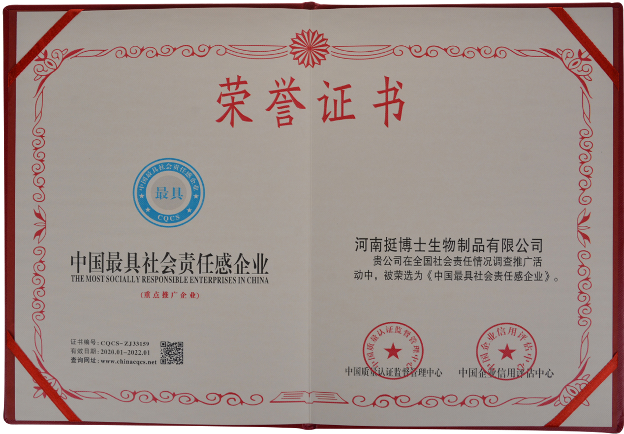 中國最具社會(huì)責(zé)任感企業(yè)