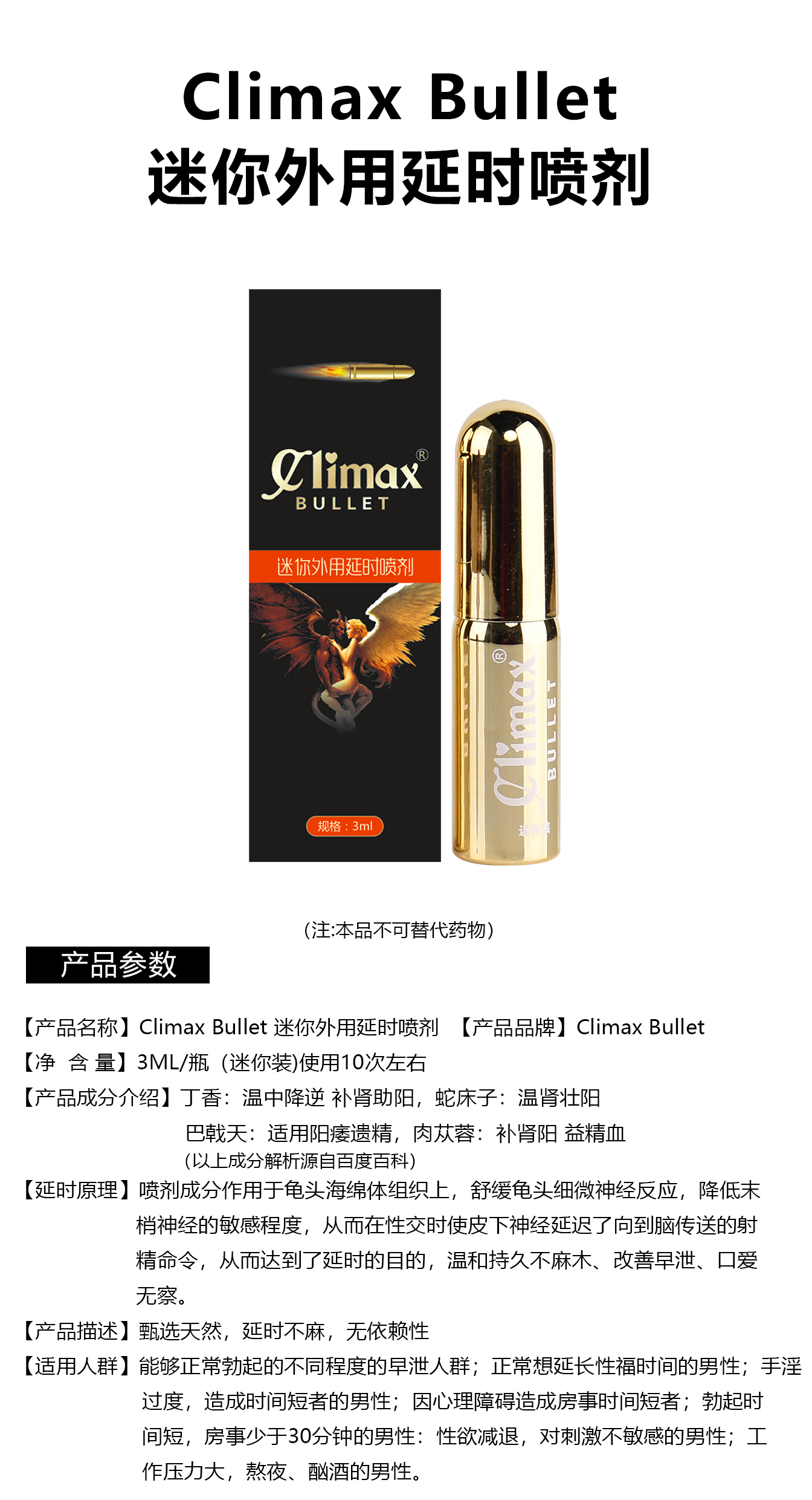 挺博士延時(shí)噴劑
