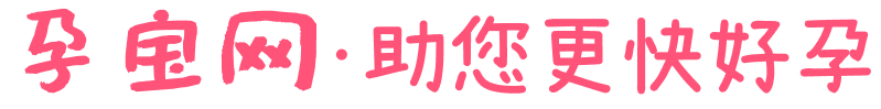 優(yōu)孕網(wǎng)