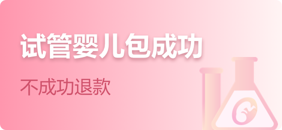 試管嬰兒